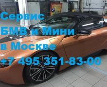Обслуживание БМВ I8  в Москве, ЮАО