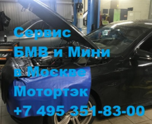 Компьютерная диагностика БМВ ЮАО
